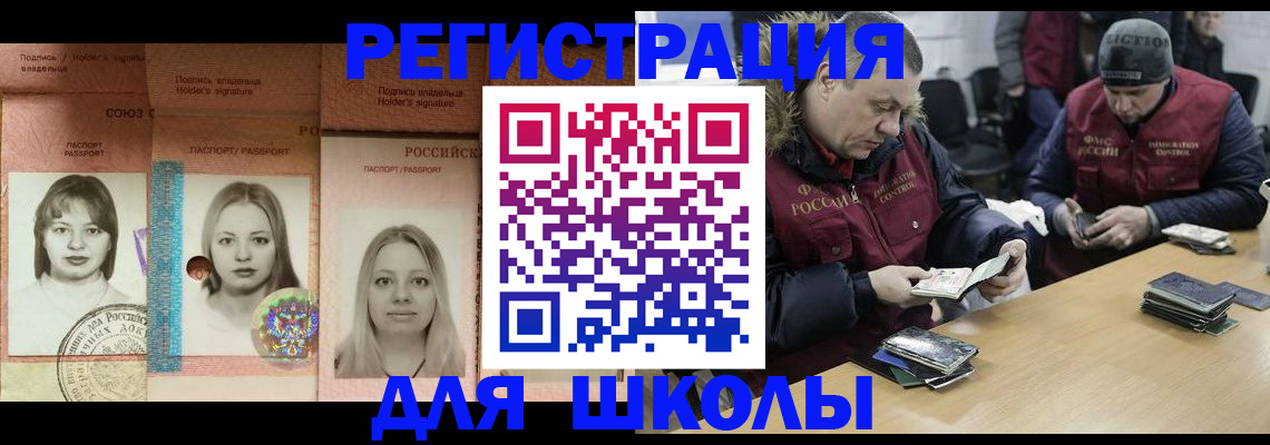 временная регистрация недорого в Биробиджане