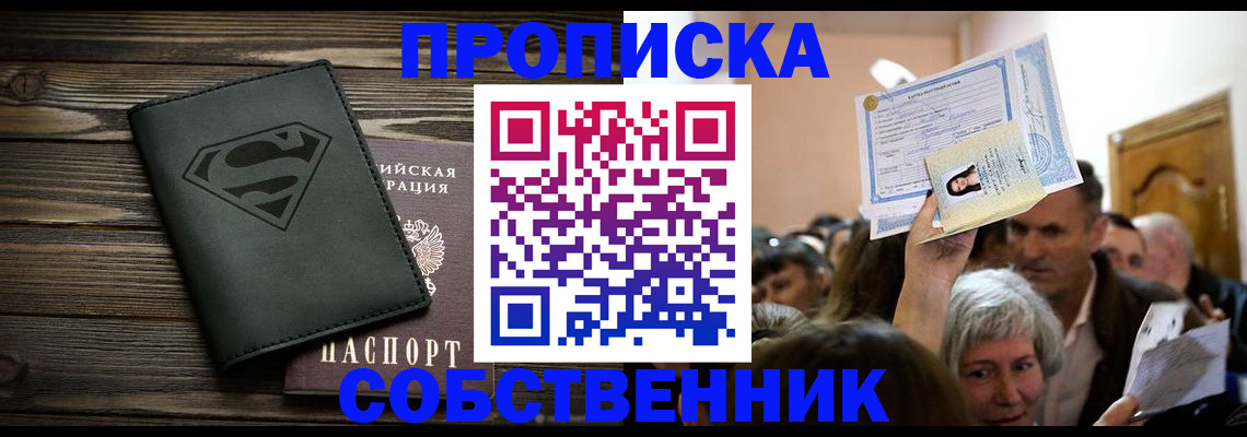 прописка для кредита в Биробиджане