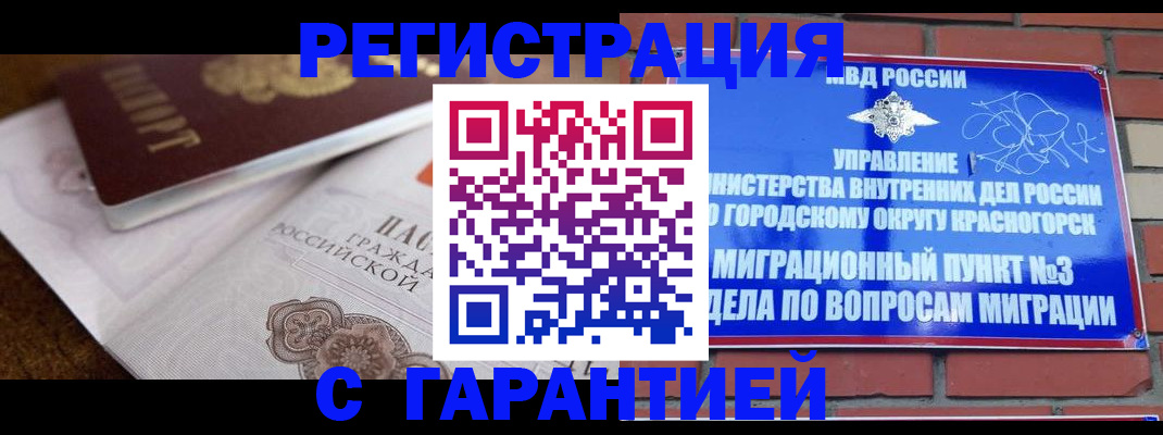 прописка 2025 в Биробиджане