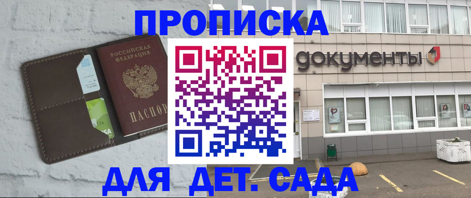 временная регистрация недорого в Биробиджане