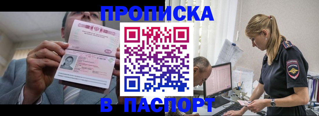 временная регистрация для всех в Биробиджане