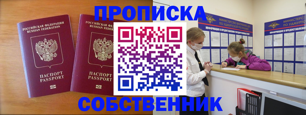 временная регистрация для всех в Биробиджане